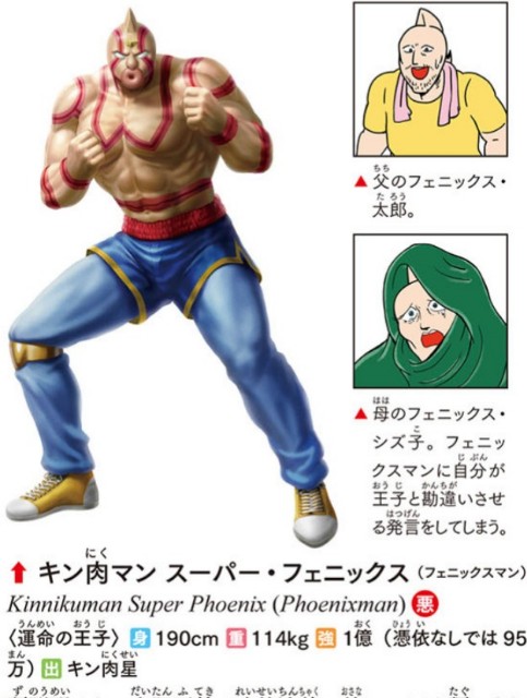 NSCキン肉マン　悪魔将軍、マリポーサ、ビッグボディ、ラーメンマン、フェニックス