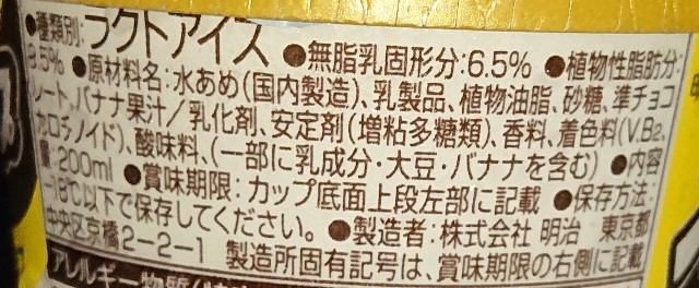 明治 エッセルスーパーカップ バナナチョコチップ コンビニで買えるカロリーが気になるアイス商品 コンビニのチョコ とアイス新商品の美味しい物を食べたいんじゃ コンオイジャ