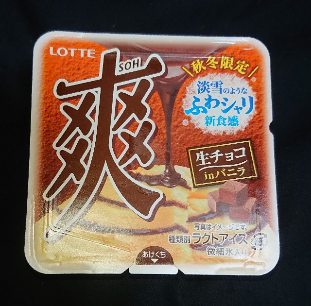 爽 生チョコｉｎバニラ カロリー気になるコンビニなどで販売スタートしたアイス商品 コンビニのチョコ とアイス新商品の美味しい物を食べたいんじゃ コンオイジャ