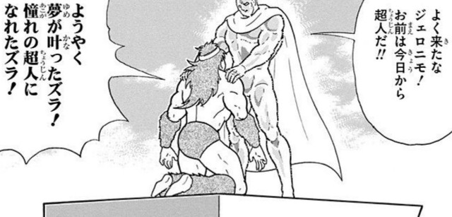 ジェロニモと神の今後のキン肉マンの関係を考察 超神と超人の神の関係性とは キン肉マンのブログ キンブロ ジェロニモと神の今後のキン肉マンの関係を考察 超神と超人の神の関係性とは キン肉マンのブログ キンブロ