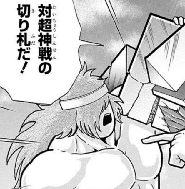 ジェロニモと神の今後のキン肉マンの関係を考察 超神と超人の神の関係性とは キン肉マンのブログ キンブロ ジェロニモと神の今後のキン肉マンの関係を考察 超神と超人の神の関係性とは キン肉マンのブログ キンブロ