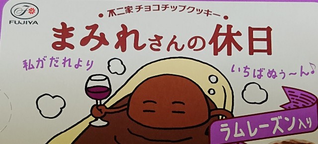 カントリーマアム まみれさんの休日 チョコまみれのラムレーズン味でboxタイプのコンビニで買えるカロリーが気になるチョコ菓子 コンビニのチョコとアイス新商品の美味しい物を食べたいんじゃ コンオイジャ