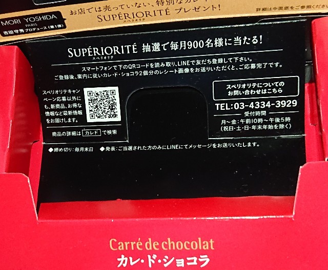 カレ・ド・ショコラ(カレドショコラ) フランボワーズ！値段やカロリー