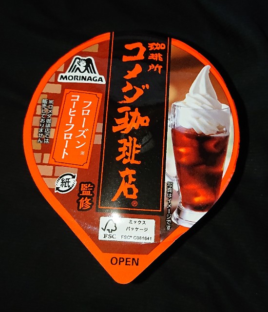 フローズンコーヒーフロート コンビニで買えるコメダ珈琲とコラボのカロリーや値段が気になるアイス商品 コンビニのチョコとアイス 新商品の美味しい物を食べたいんじゃ コンオイジャ