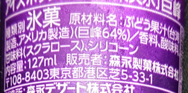 アイスボックス 濃い果実氷 巨峰 ぶどう 22年も発売 コンビニ限定の値段 定価 やカロリーが気になるアイス商品 コンビニのチョコとアイス 新商品の美味しい物を食べたいんじゃ コンオイジャ