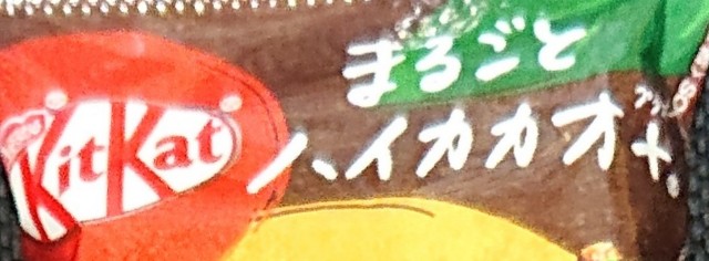 たけのこの里、ジャガビー、キットカット、ハイレモンなどお菓子まとめ売り たけのこの里、ジャガビー、キットカット、ハイレモンなどお菓子