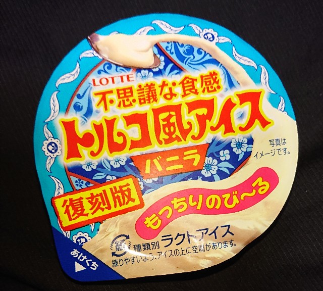 トルコ 風 アイス どこで 売っ てる