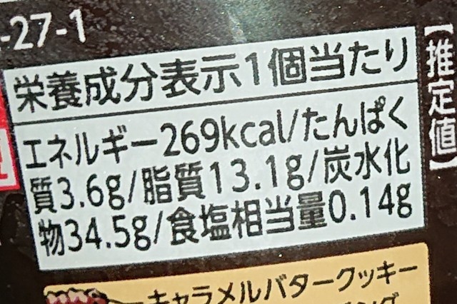 N Y C Sand ｎ ｙ キャラメルサンドアイスクリーム セブン限定のカロリーや値段が気になる他のコンビニでは買えないアイス商品 コンビニのチョコとアイス新商品の美味しい物を食べたいんじゃ コンオイジャ