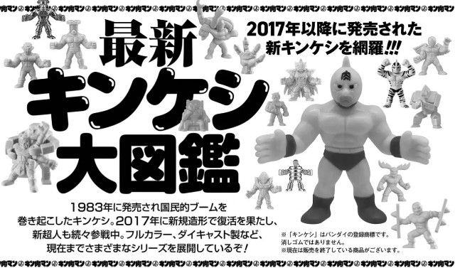 激レア バンダイ キン肉マン2世 激レア バンダイ キン肉マン2世