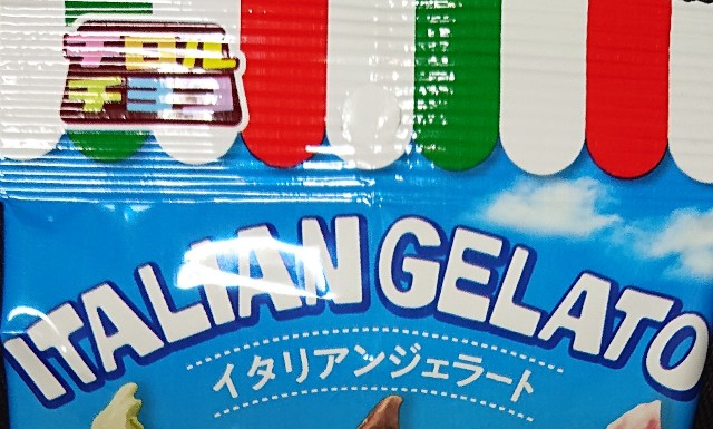 チロル袋　チロルチョコ　イタリアンジェラート　3個