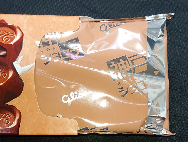 神戸ローストショコラ ショコラフォンダン！2023年発売！値段や
