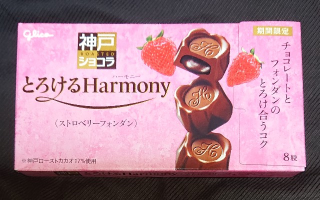 神戸ローストショコラ ストロベリーフォンダン！値段やカロリー