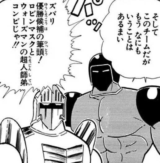 ロビンマスクとウォーズマンの関係は？コンビ名やタッグなどキン肉マン
