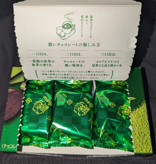 明治 チョコレート 抹茶」の人気商品一覧 | 安い商品を通販サイトから