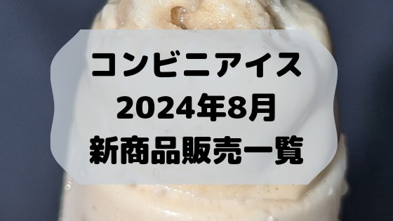 f:id:tukkoman:20240805193528j:image