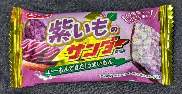 ブラックサンダー×チロルチョコ　紫いものサンダー　ブラックサンダーまとめ売り imgrc0091069636.jpg