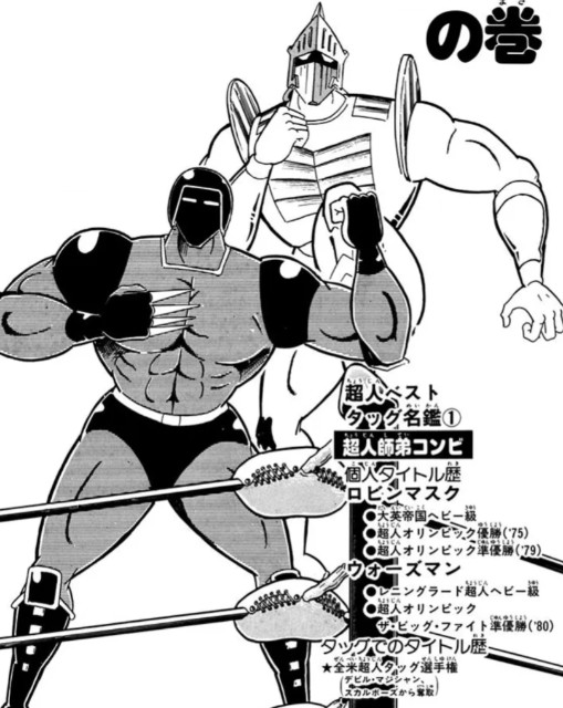 マッスルブラザーズがキン肉マンの夢の超人タッグ編で対戦相手が変わっ