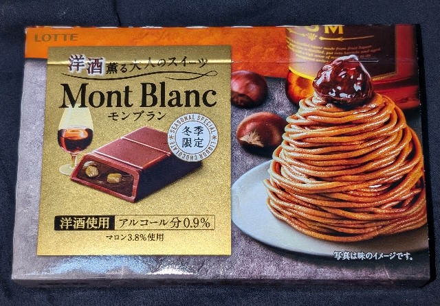 ラミーのモンブラン味！？洋酒薫る大人のスイーツ モンブラン！値段や