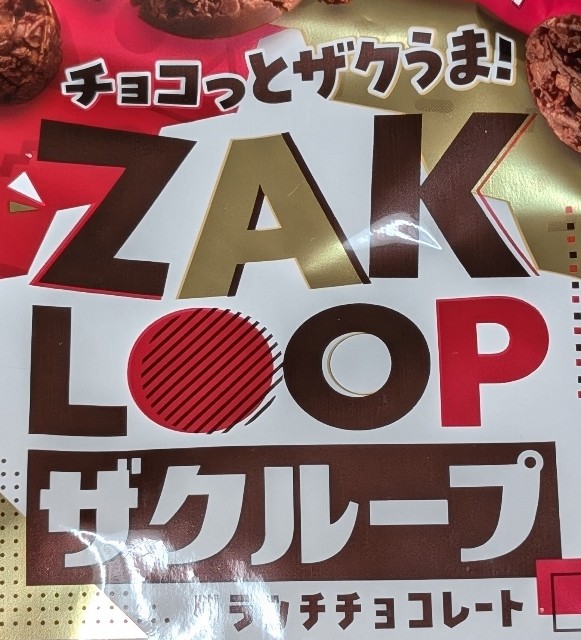 ブルボン ザクループ！コンビニでも買える値段や味やカロリーが気に