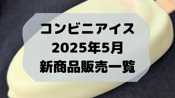 f:id:tukkoman:20250506155140j:image
