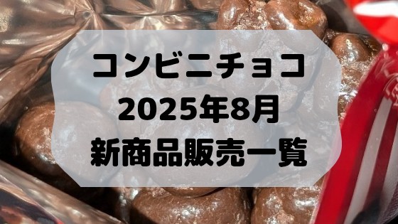 f:id:tukkoman:20250805234126j:image f:id:tukkoman:20250805234126j:image