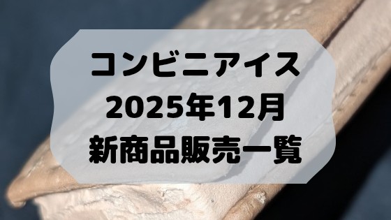 f:id:tukkoman:20251204205911j:image f:id:tukkoman:20251204205911j:image