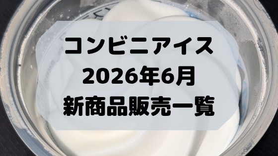 f:id:tukkoman:20260606225545j:image f:id:tukkoman:20260606225545j:image