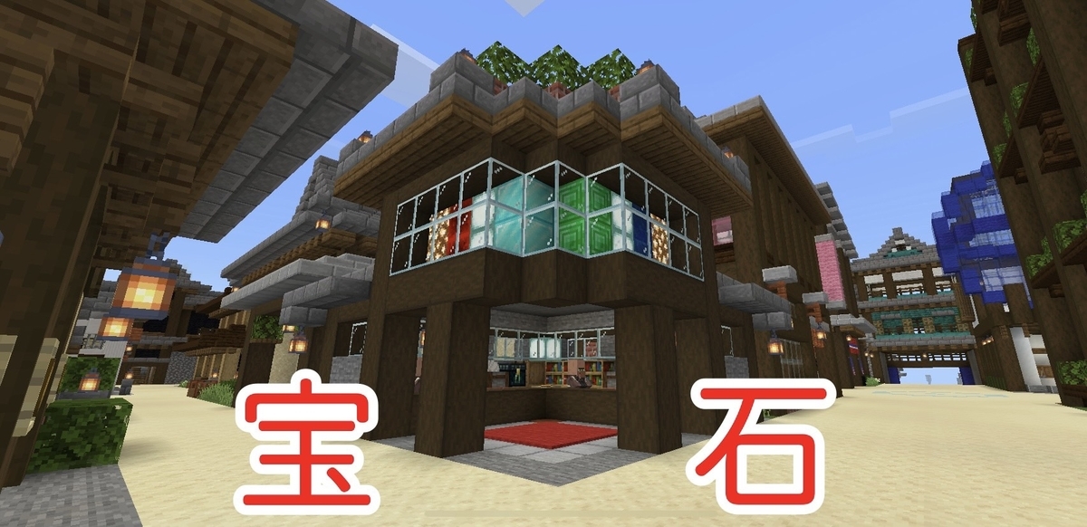ツッキャオの和風な街づくり マイクラ統合版 ツッキャオの和風な街づくり マイクラ統合版