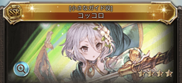 古戦場フルオートで使える 風ssrキャラ5選 リミキャラ つき日記