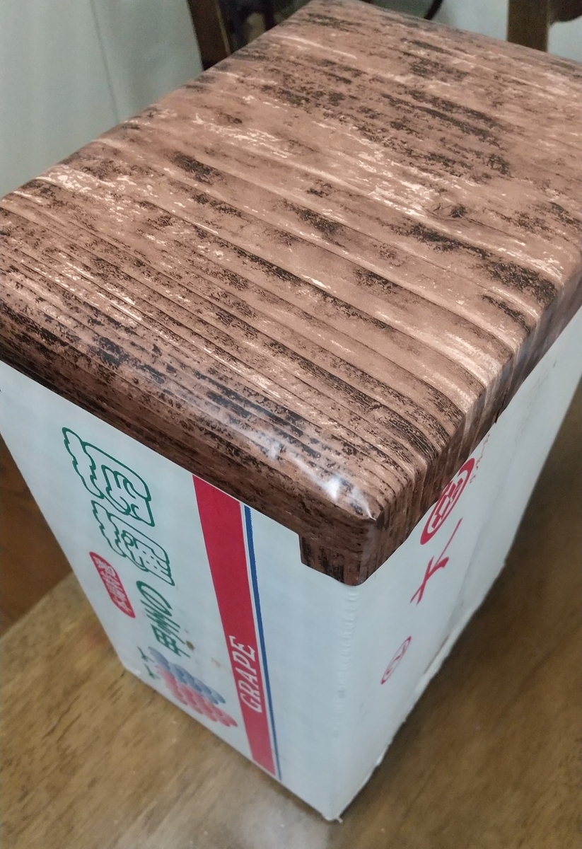 段ボールを100均のリメイクシートで貼ったら 手作りとシンプル生活 段ボールを100均のリメイクシートで貼ったら 手作りとシンプル生活