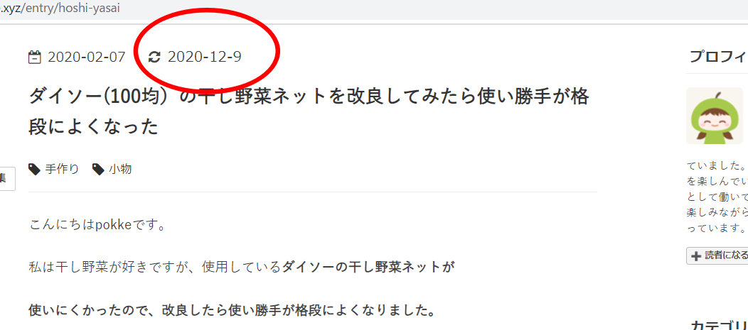 はてなブログでリライト記事に新しい更新日を表示させるのに単語登録を使ってみた 手作りとシンプル生活