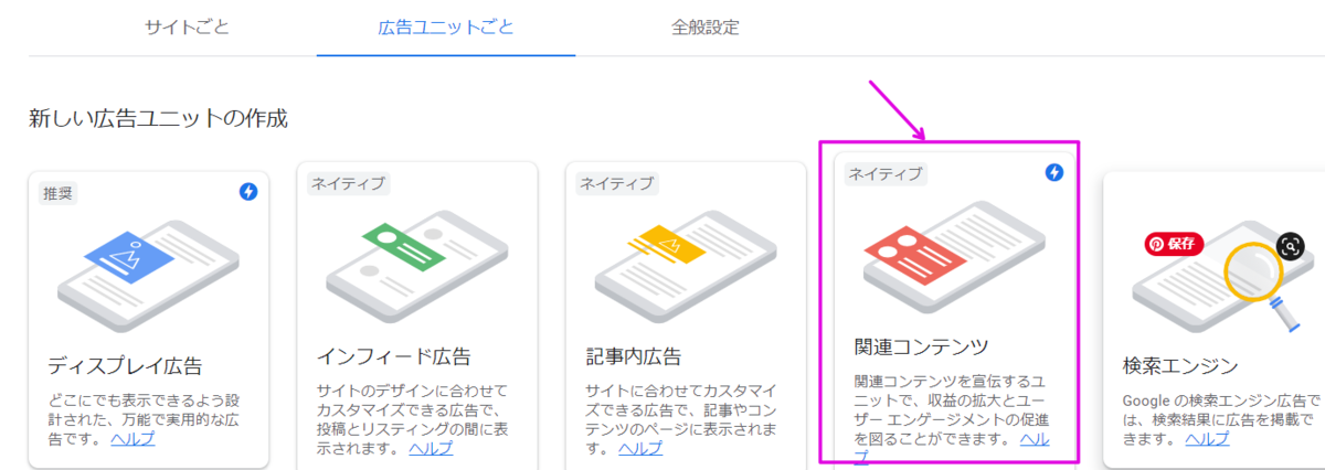 Adsense 関連コンテンツ ユニット 開放 の条件とは