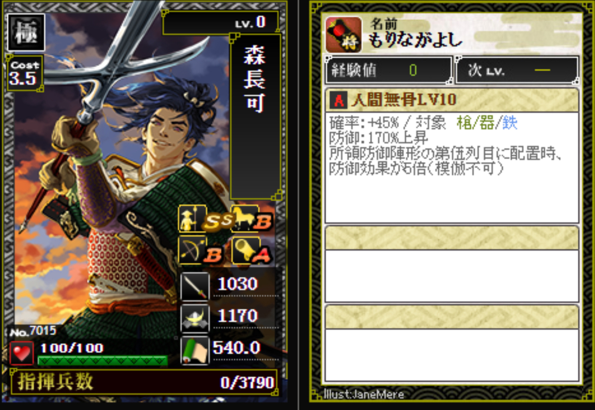 新天・新武将ランキング - いずもの無課金IXA