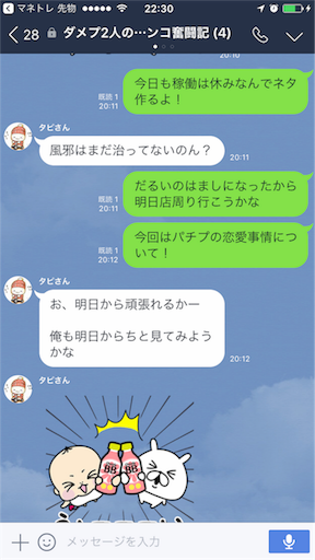 ダメプの恋愛事情とヒント 株 ダメプ2人のパチンコ奮闘記