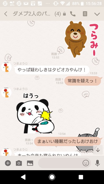 f:id:tumamimi:20180320161011j:plain