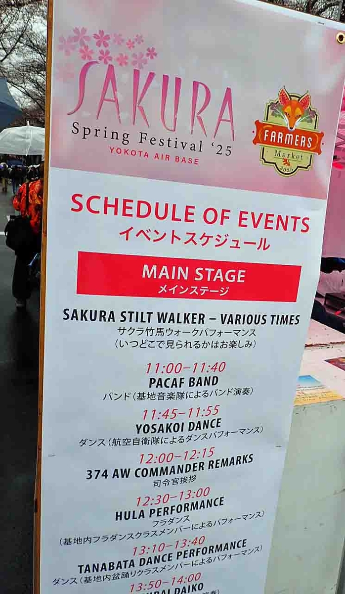 福生 横田基地 サクラ・スプリング・フェスティバル2025 2025年3月29日 - 西多摩ペタシ日記