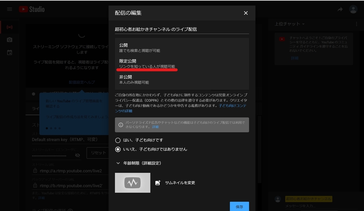 超初心者お絵かきyoutube配信