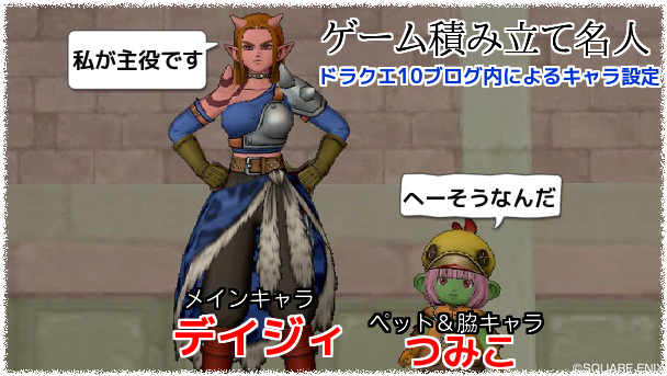 ドラクエ10 私が複垢をはじめたきっかけ ゲーム積み立て名人 ドラクエ10 私が複垢をはじめたきっかけ ゲーム積み立て名人