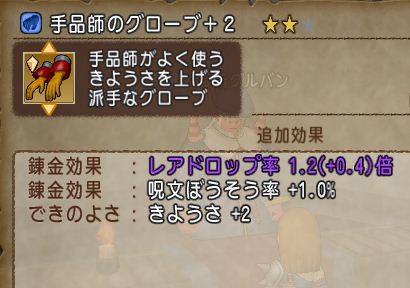 ドラクエ10 レアドロ腕はガチなのか もてはやされたレア1 8持ちの体感的感想 ゲーム積み立て名人 ドラクエ10 レアドロ腕はガチなのか もてはやされたレア1 8持ちの体感的感想 ゲーム積み立て名人