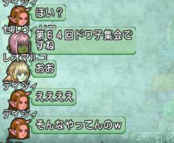 ドラクエ10 つみこが行く ドワ子がいっぱい ドワ子集会 おやつは300円まで ゲーム積み立て名人