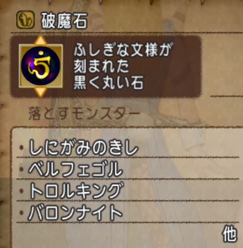 ドラクエ10 はやてのリング ロイヤルチャームを作りながら破魔石集めてたら結構いい金策になったわwww ゲーム積み立て名人 ドラクエ10 はやてのリング ロイヤルチャームを作りながら破魔石集めてたら結構いい金策になったわwww ゲーム積み立て名人