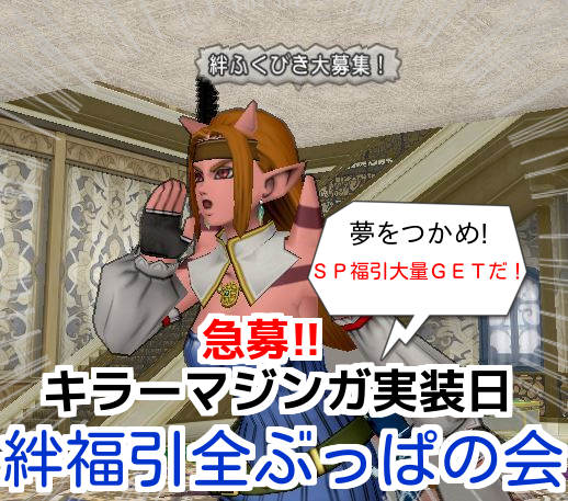 ドラクエ10 大量のふくびき券で絆ふくびきしてみた 総枚数枚 ゲーム積み立て名人