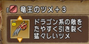 ドラクエ10 4世代前の武器 竜王のツメ ってver3 1でも現役でいけちゃう勢いなんだがww ゲーム積み立て名人 ドラクエ10 4世代前の武器 竜王のツメ ってver3 1でも現役でいけちゃう勢いなんだがww ゲーム積み立て名人
