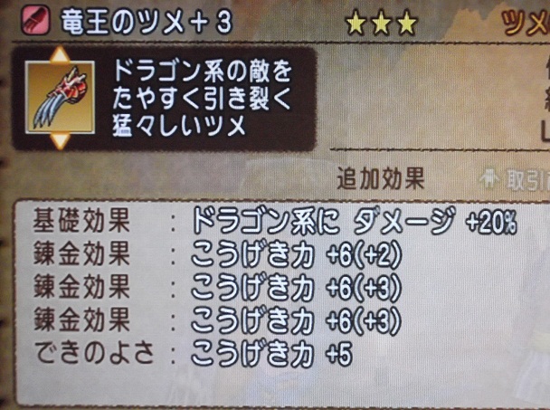 ドラクエ10 勢いで準理論値の竜王のツメ 攻撃77 を購入 砕けハイパータイガークロー ゲーム積み立て名人 ドラクエ10 勢いで準理論値の竜王のツメ 攻撃77 を購入 砕けハイパータイガークロー ゲーム積み立て名人