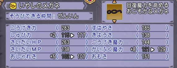 アスフェルド学園 いやしのメガネを装備をするとザオ系の蘇生の失敗がほぼしなくなる 気がする ゲーム積み立て名人