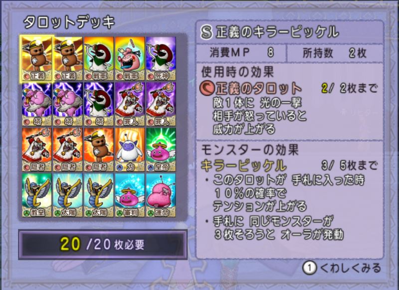 ドラクエ10 タロットカードあんまよくわかんないかもｗ ゲーム積み立て名人