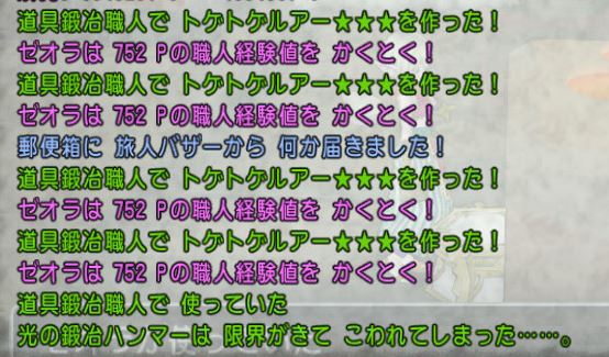 ドラクエ１０ 職人ど素人が資金30万ｇからはじめる道具職人 ゲーム積み立て名人