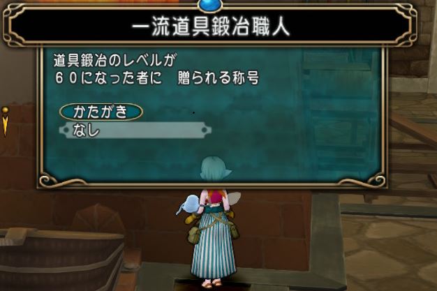 ドラクエ１０ 職人ど素人が資金30万ｇからはじめる道具職人 ゲーム積み立て名人