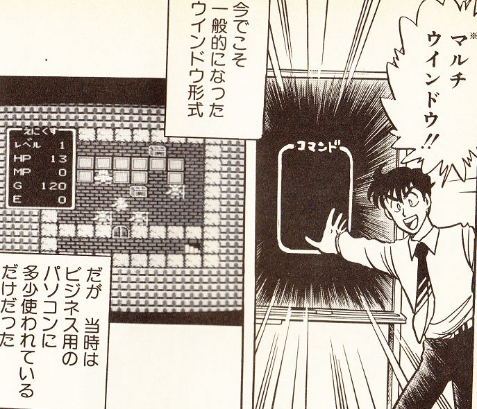漫画 ドラゴンクエストへの道 こうしてドラクエは生まれた