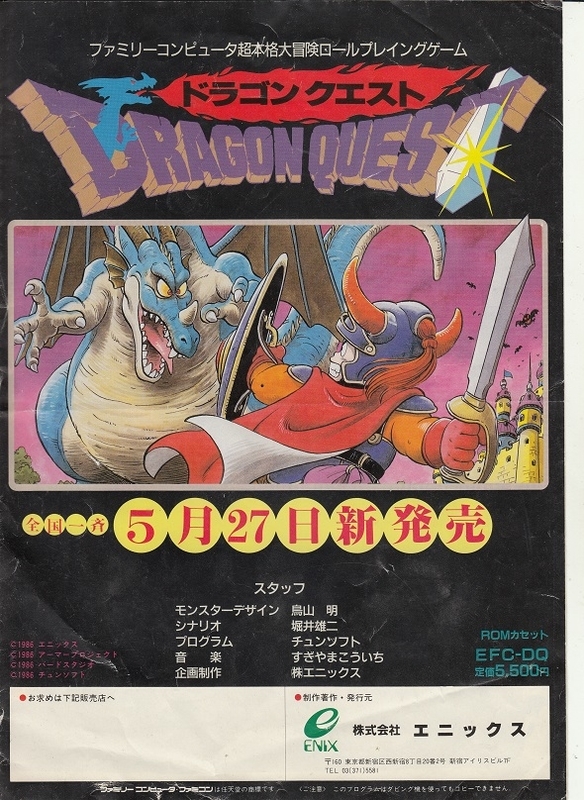 激レアw】30年前、発売前にゲームショップで配布されたドラクエ